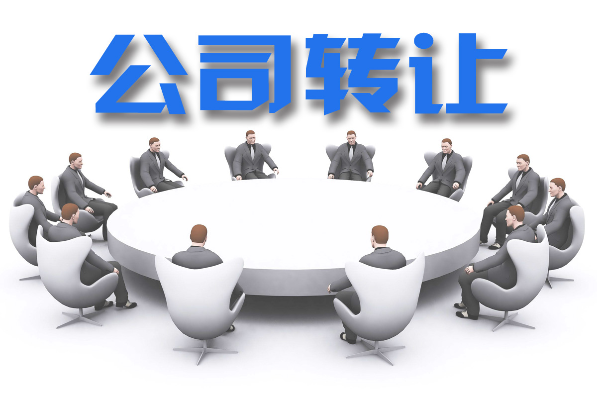 名称大气的公司转让