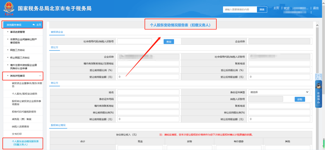 公司股权转让 公司股权转让