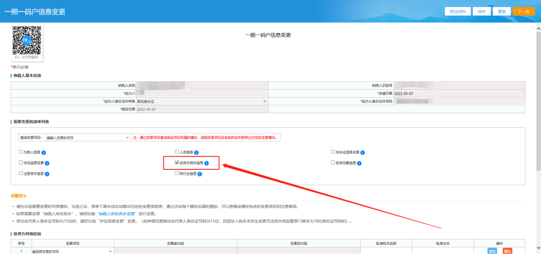公司变更股东