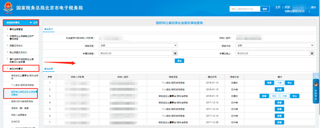 个人股权转让 个人股权转让