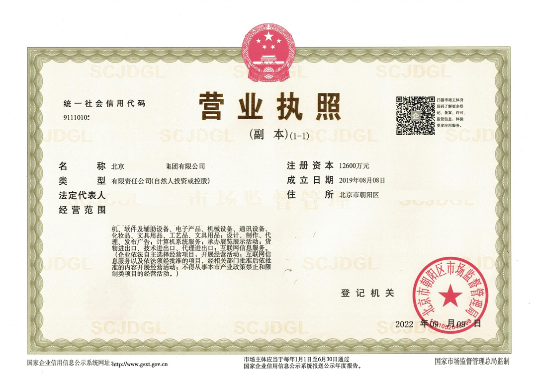 集团公司股东变更