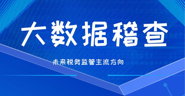 税务大数据风险-成本费用大于发票金额