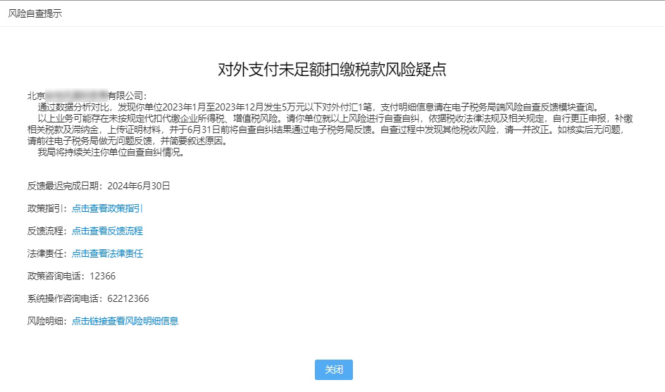 风险疑点-外汇.png