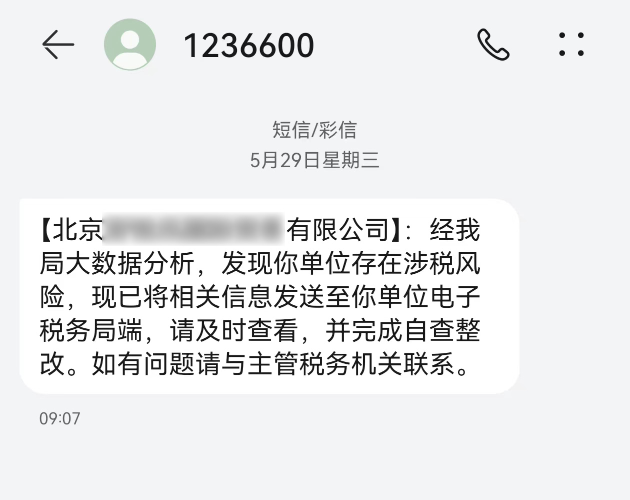 风险疑点短信-外汇.png