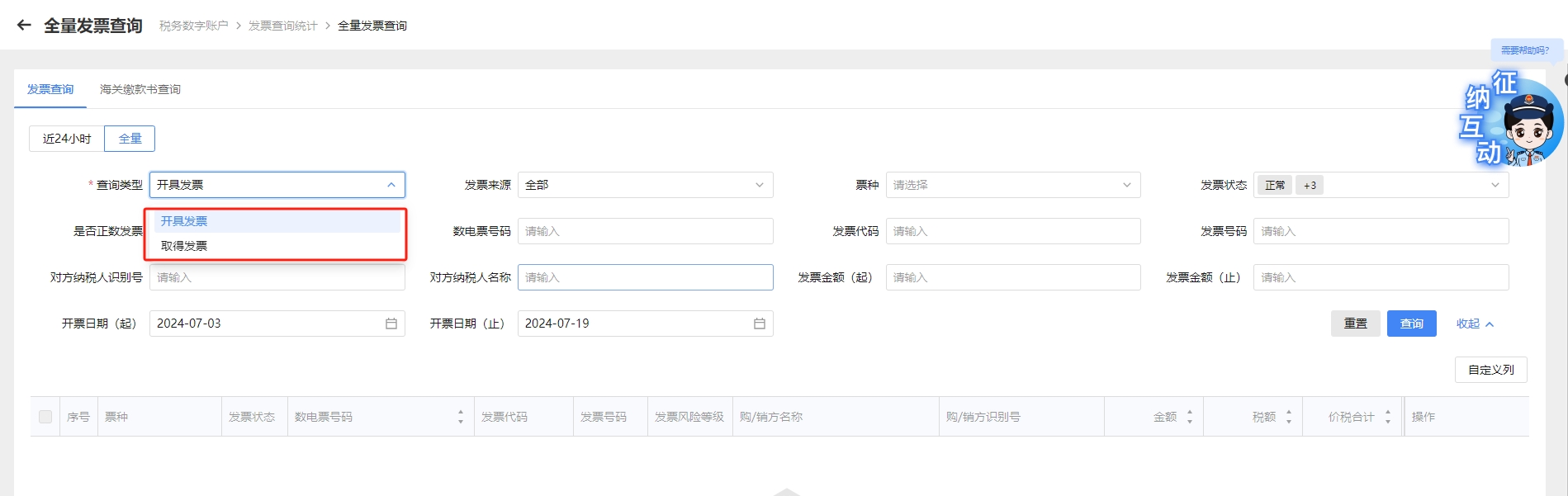发票查询.png