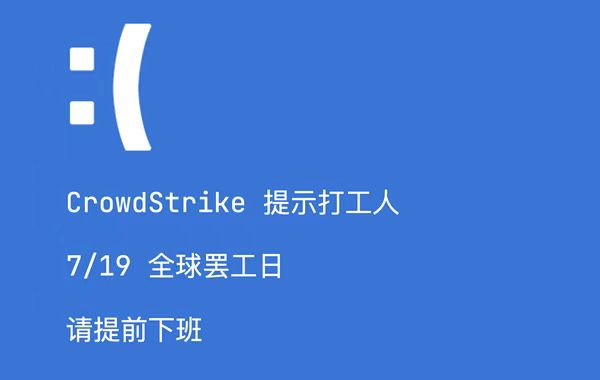 微软全球范围大面积蓝屏事件有什么影响？