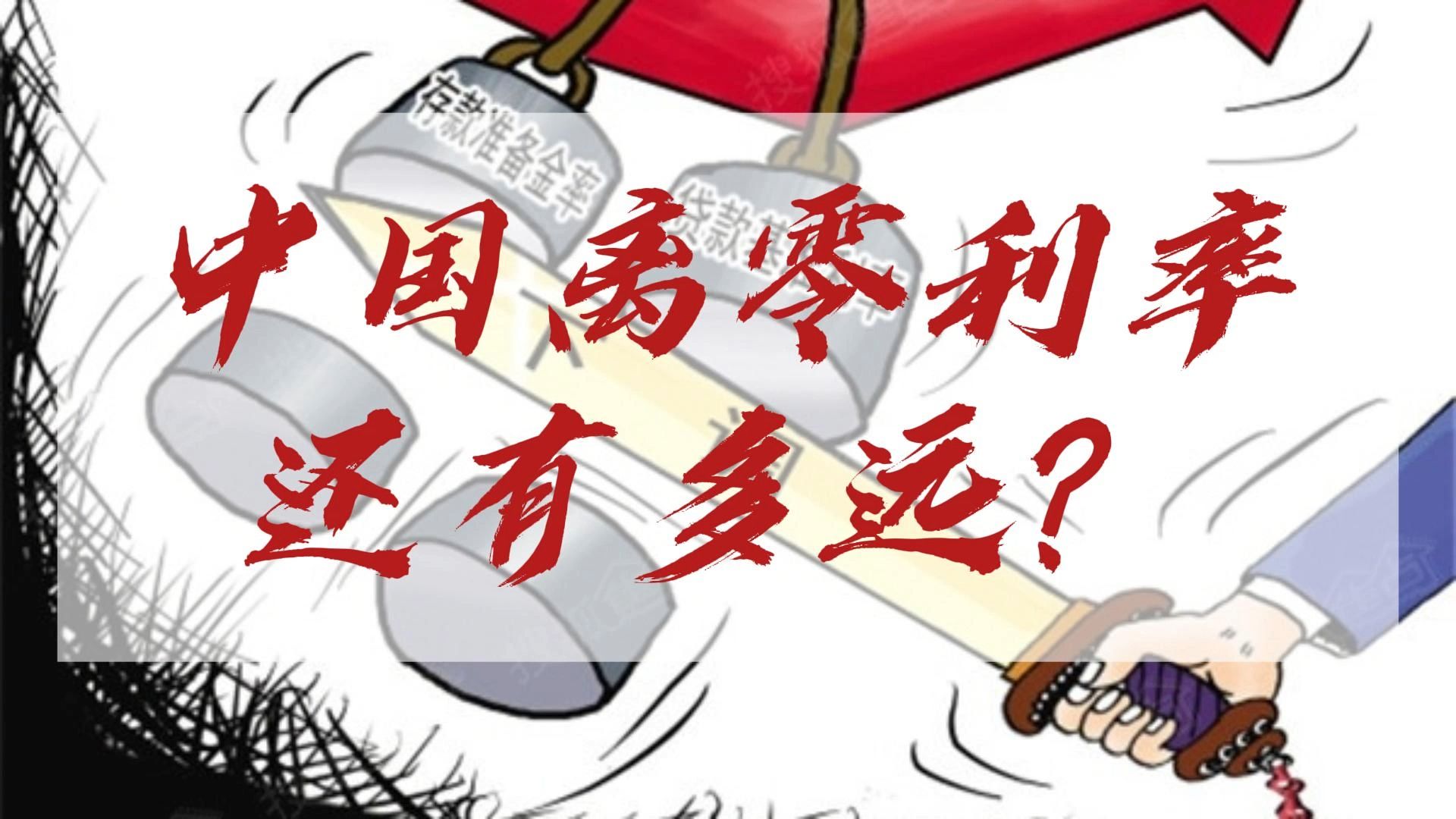 银行存款利率又又又降了，对我们普通人有什么影响?