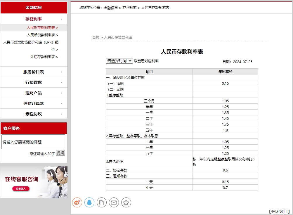 工行利率.png