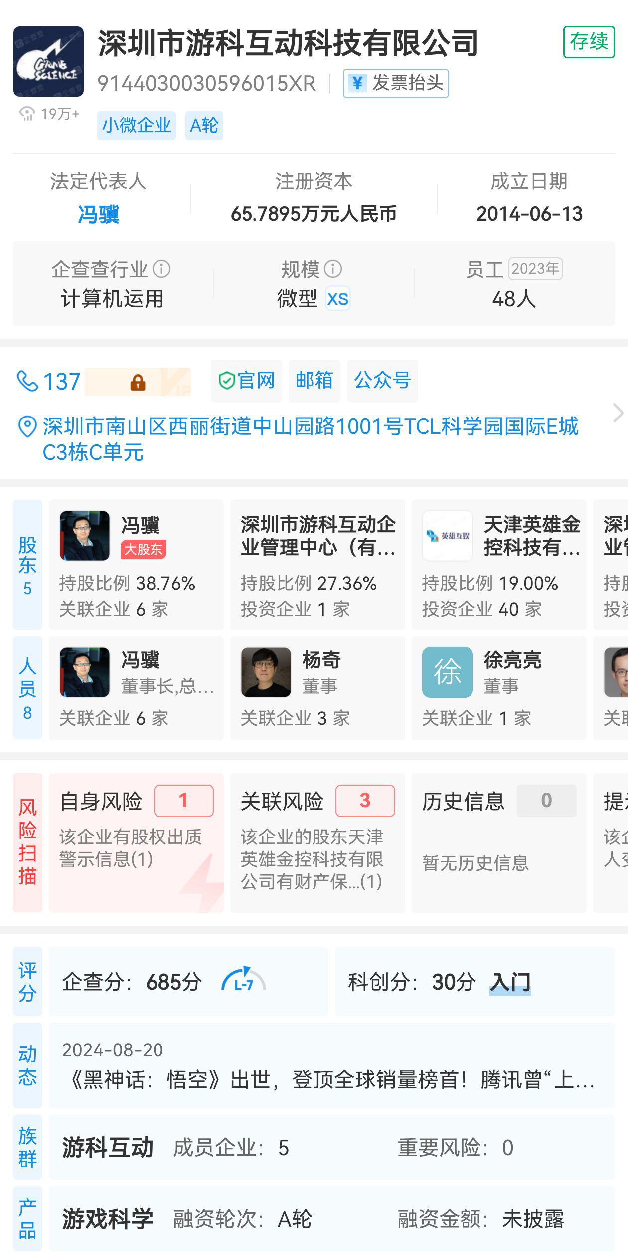 图片-游戏科学.jpg