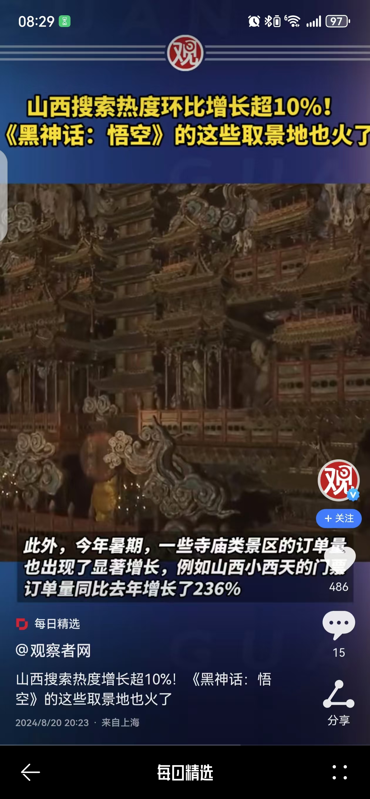 图片-山西游客增长.jpg